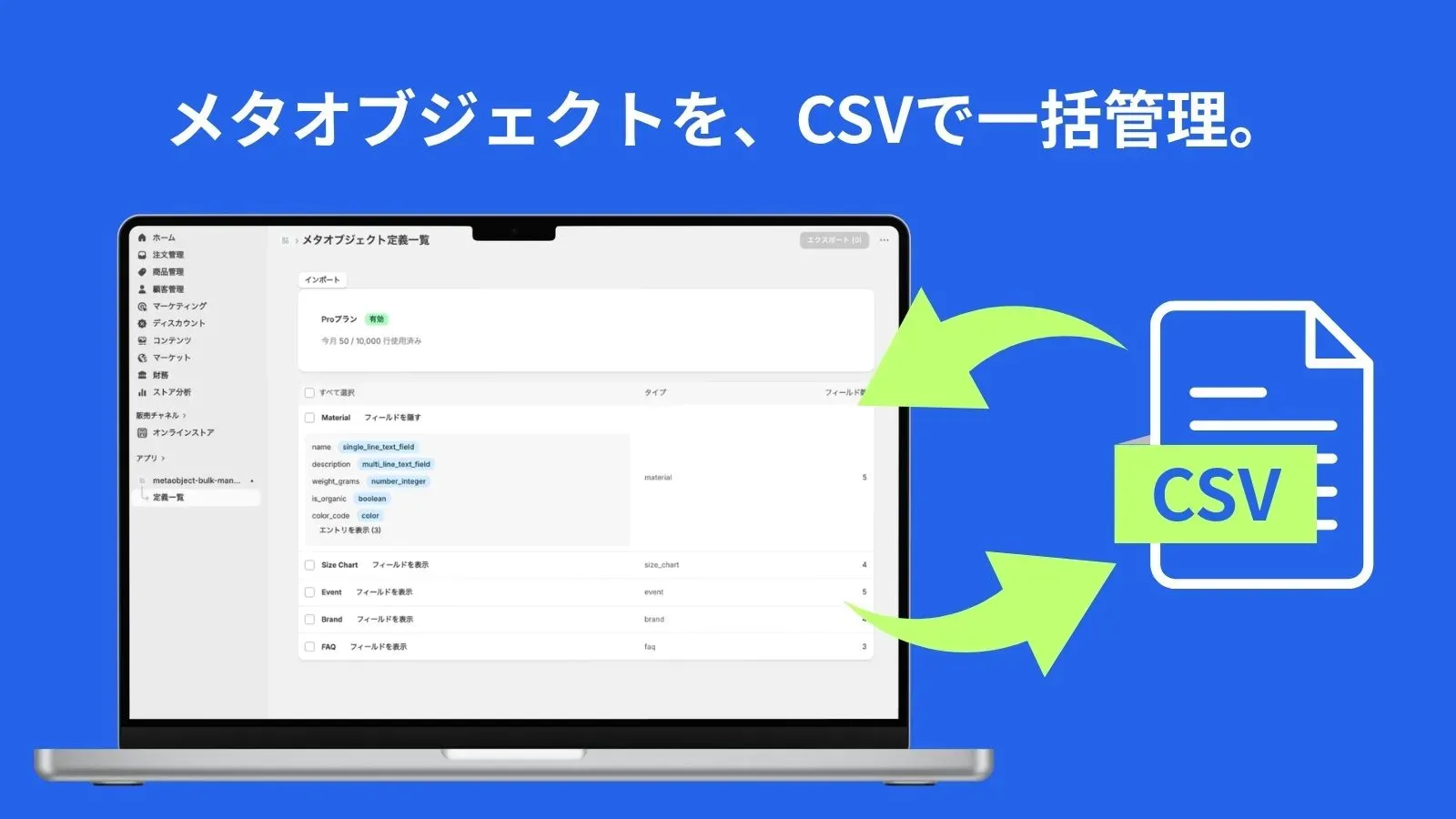MetaBulkify メイン画面 — メタオブジェクト定義一覧から CSV エクスポート/インポートを実行